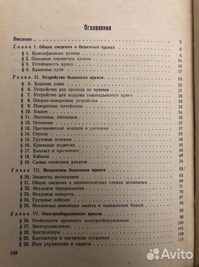 Советский учебник «Башенные краны»