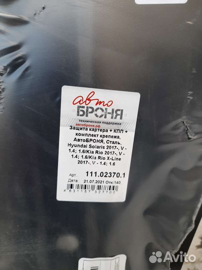Защита картера на киа рио 2017