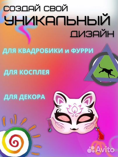 Маска кошки для квадробики