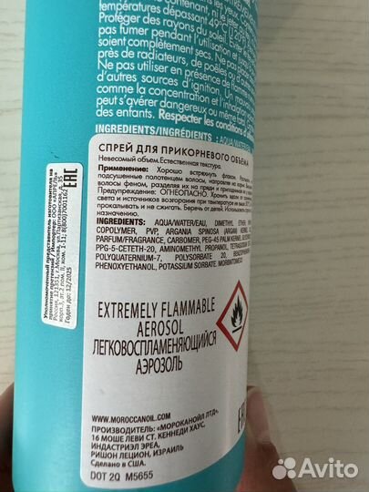 Moroccanoil спрей для объема шопер