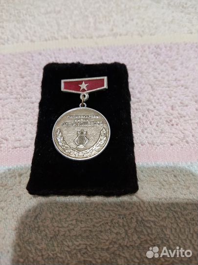 Медаль пионерский лагерь им. Олега Кошевого