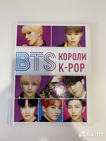 Книга BTS