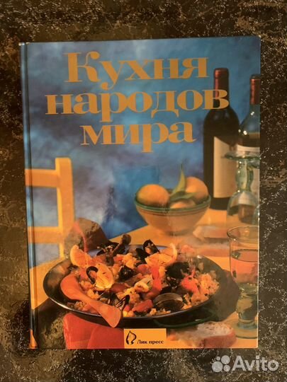 Кухня народов мира: 1998 г