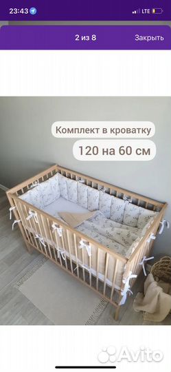 Комплект бортиков в кроватку