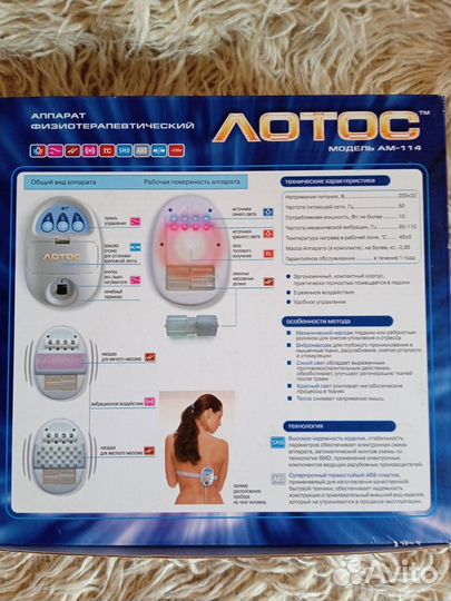 Аппарат физиотерапевтический Лотос