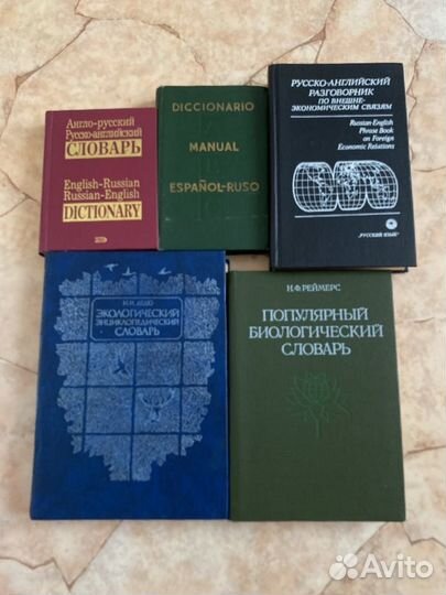 Книги словари