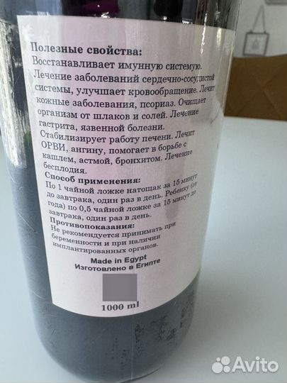 Масло черного тмина египет