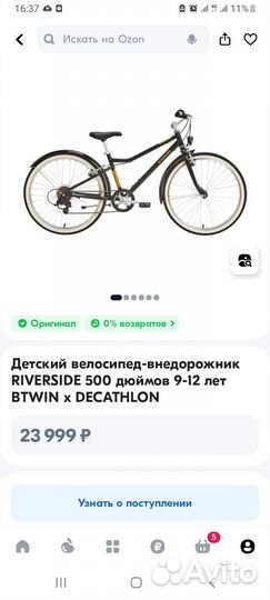 Велосипед 9-12 лет