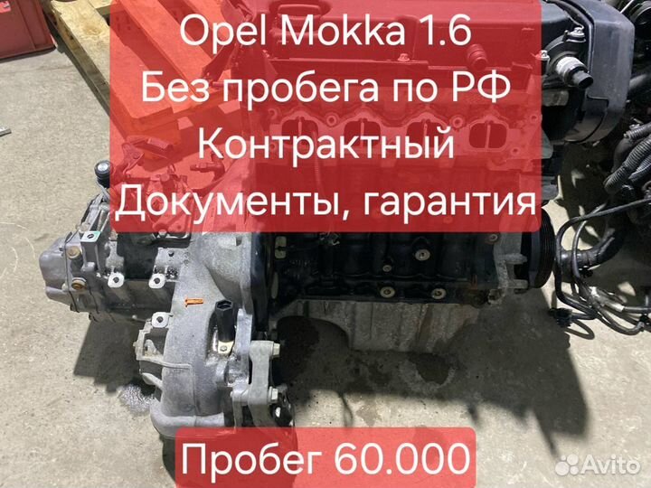 Двигатель Opel Mokka A16XER