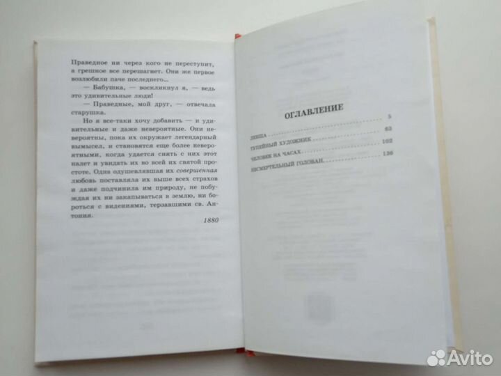 Н. Лесков Левша, повести и рассказы