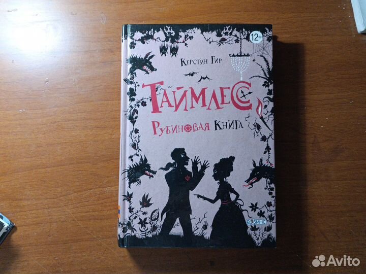 Книги Таймлес