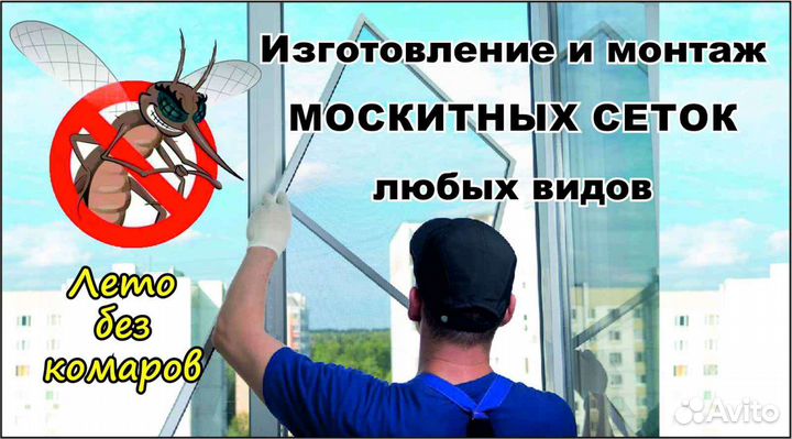Москитные сетки на окна изготовление и установка