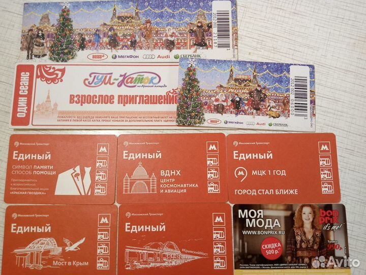 Единый билет. Билет на каток. Коллекция
