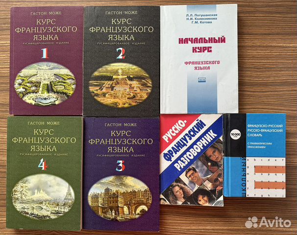 Гастон Може курс французского языка