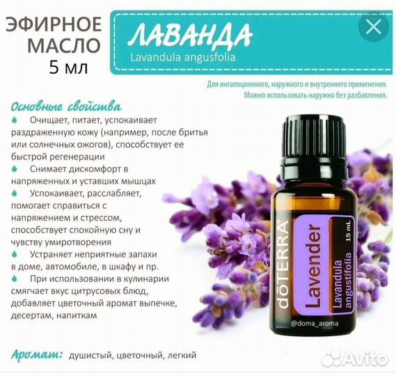 Эфирное масло лаванды