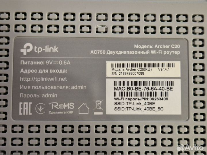 Роутер tp-link Archer C20