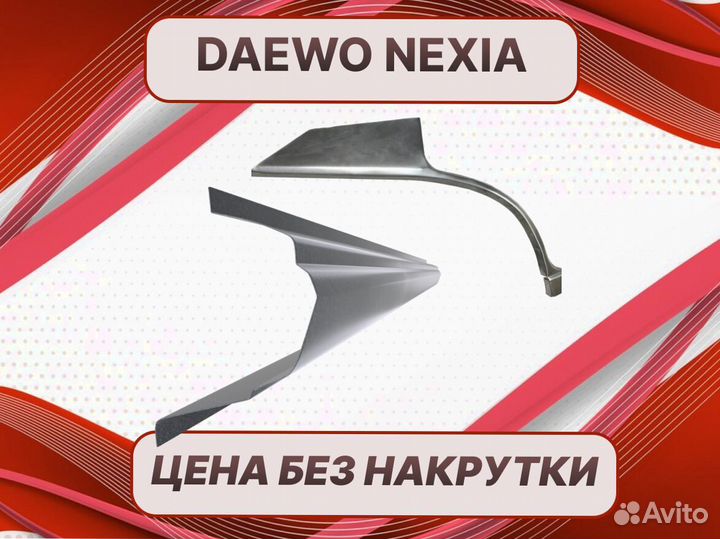 Ремонтные арки Daewoo Leganza