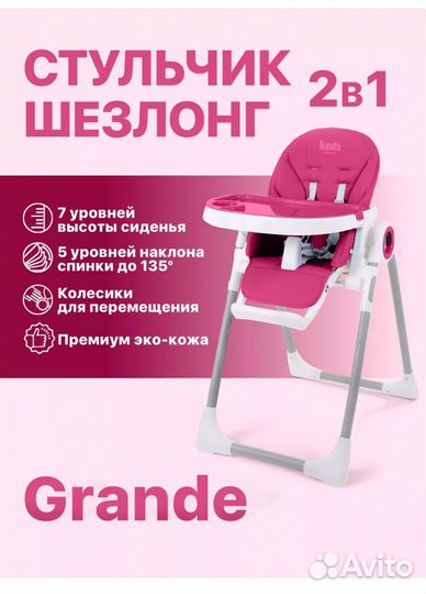 Стул для кормления