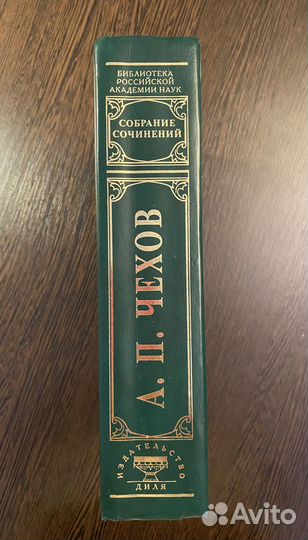 А. П. Чехов Собрание сочинений