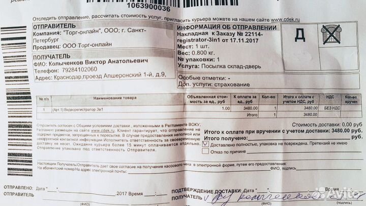 Видеорегистратор