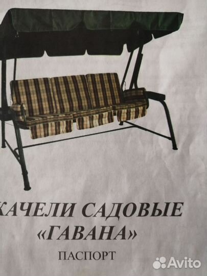 Садовые качели бу