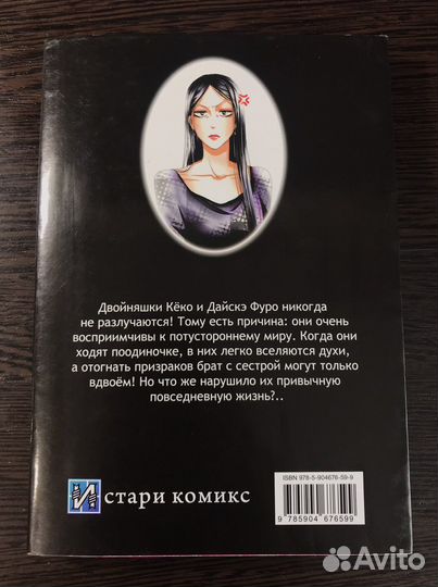 Манга Двойняшки Фуро