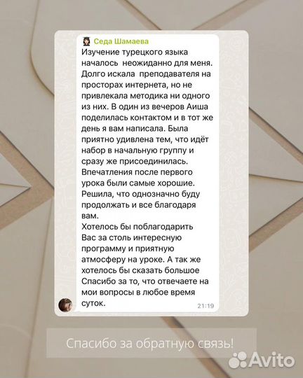 Преподаватель турецкого языка и переводчик