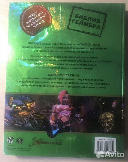 Библия геймера Гиннесс мировые рекорды 2008