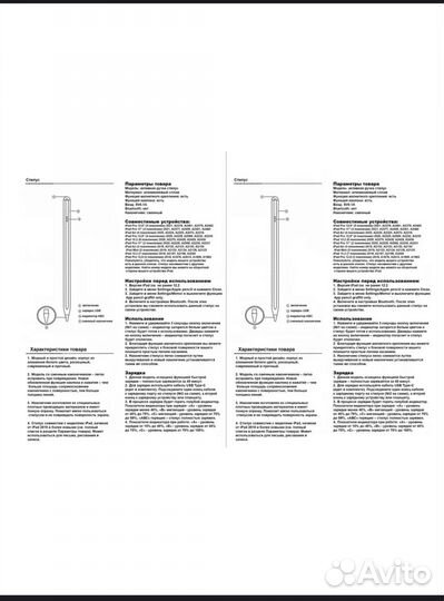 Стилус для iPad