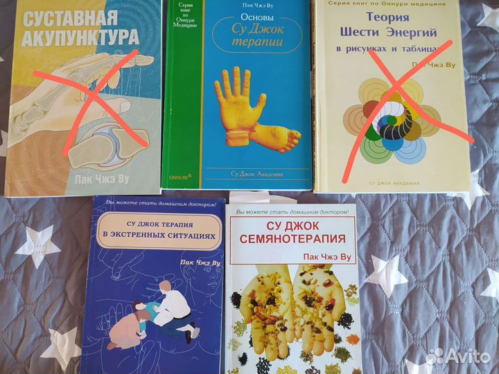 Книги по су джок