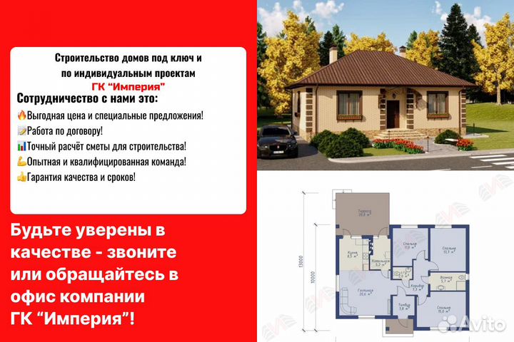 Строительство домов под ключ