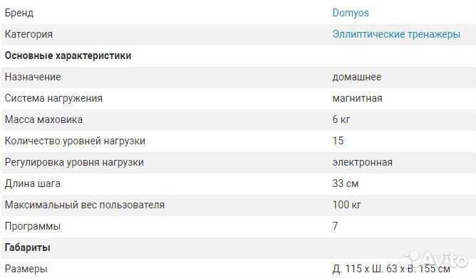 Эллиптический тренажер Domyos EL 120