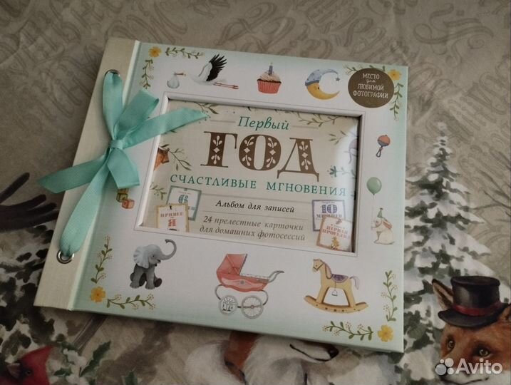 Альбом. Первый год. Счастливые моменты