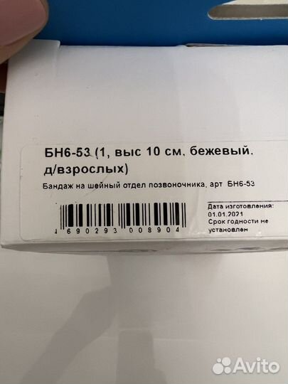 Воротник ортопедический