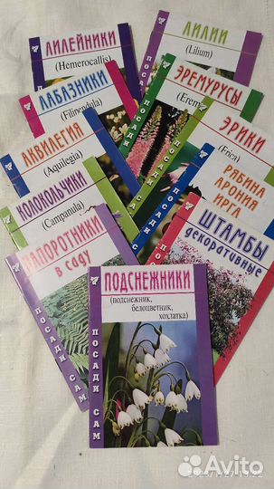 Книги-брошюры. Садоводство. Цветоводство