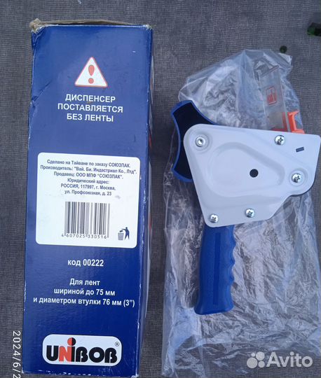 Диспенсер для скотча от 50 до 75 мм новый