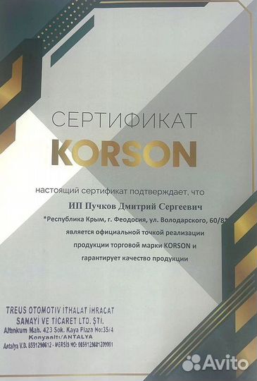 Korson full synthetic universal ATF