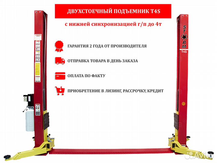 Подъемник двухстоечный