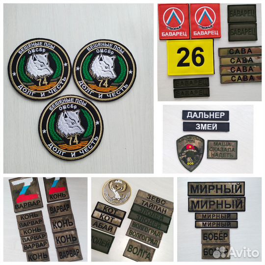 Нашивки шевроны