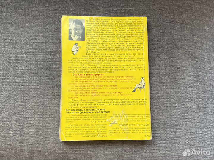 Язык телодвижений