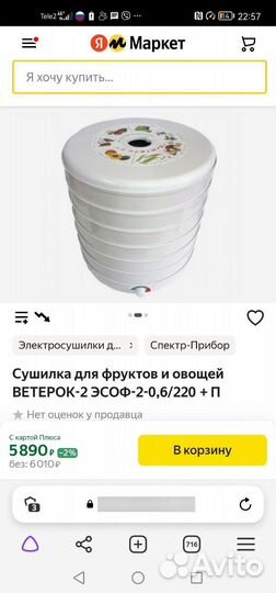 Сушилка для овощей и фруктов ветерок 2