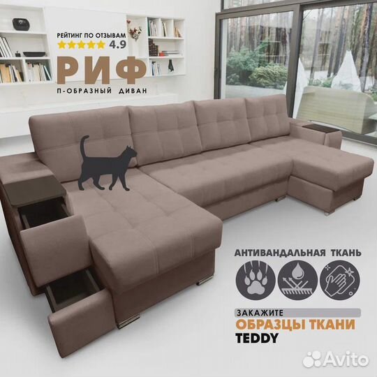 П-образный диван 
