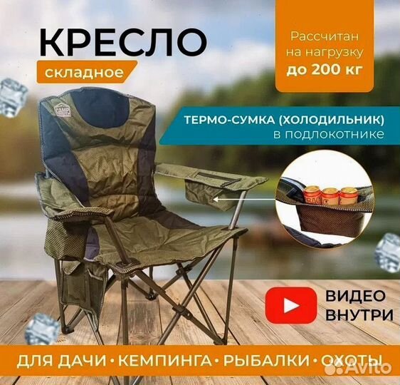 Стул складной, с холодильником, нагрузка до 200кг