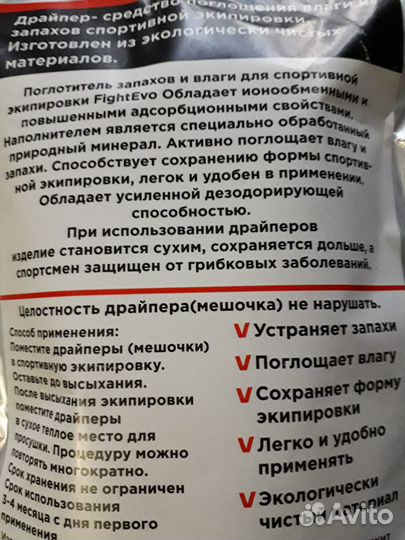 Драйперы FightEvo для спортивной экипировки