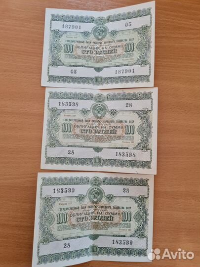 Облигации СССР