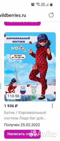 Костюм детский Леди Баг 110