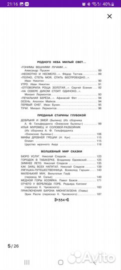 Книги Чтение на лето переходим в 2 и 3 класс