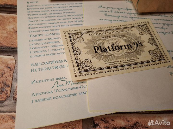 Именное письмо из Хогвартса (ручная работа)