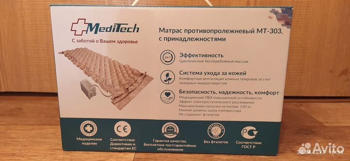 Противопролежневый матрас Meditech мт-303