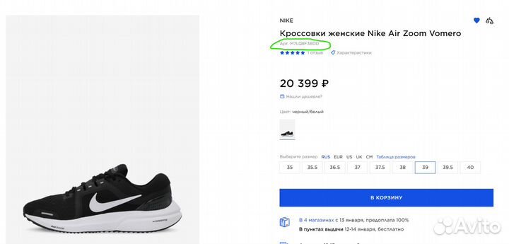 Бонусы Спортмастер